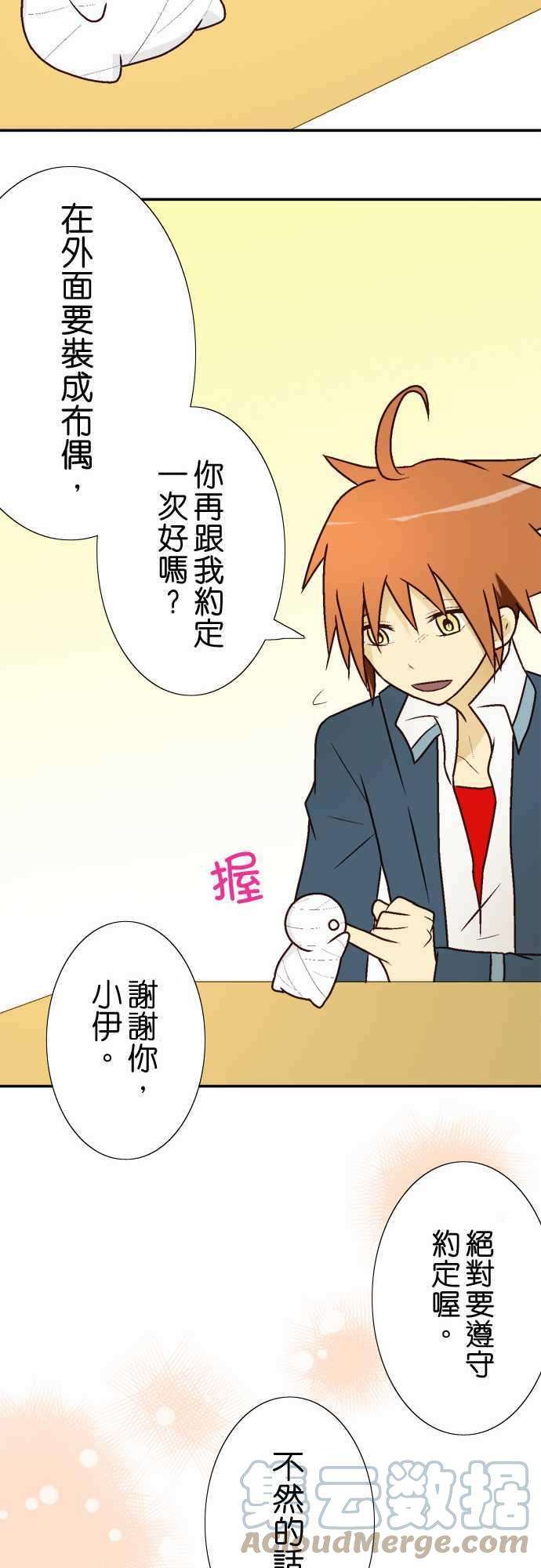 小木乃伊到我家9话 装成布偶