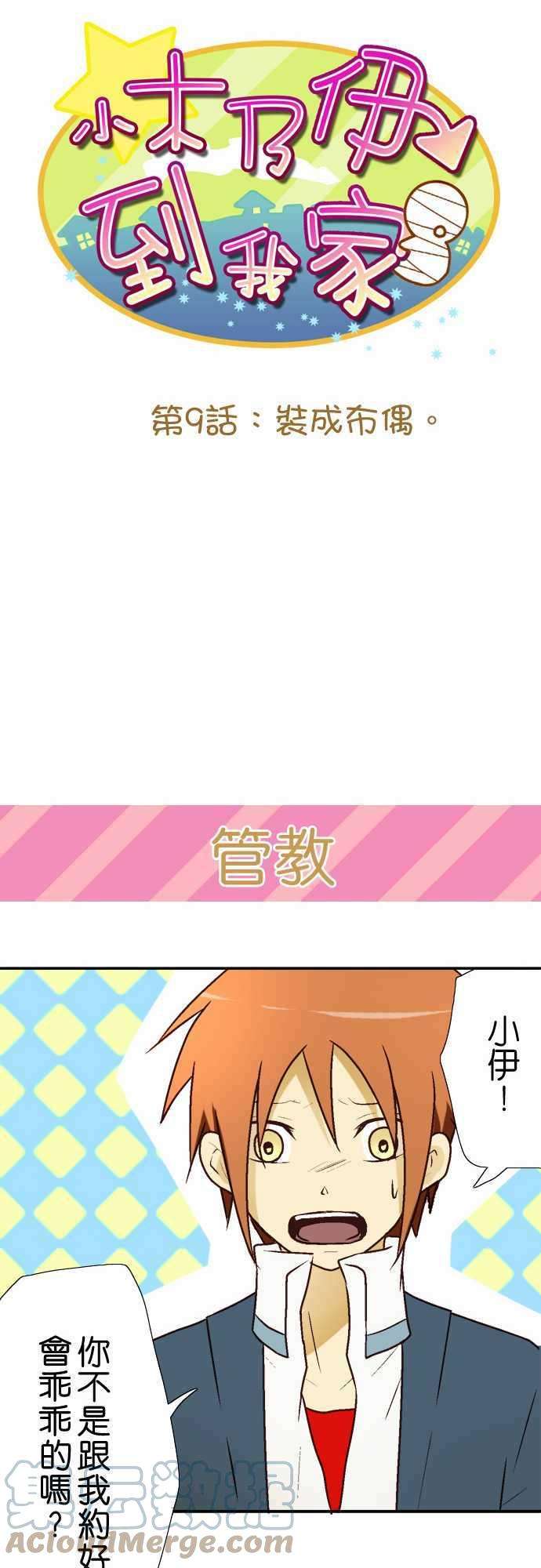 小木乃伊到我家9话 装成布偶