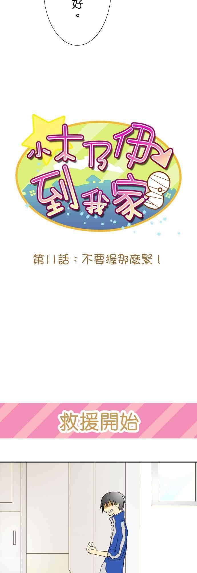 小木乃伊到我家11话 不要握那么紧！