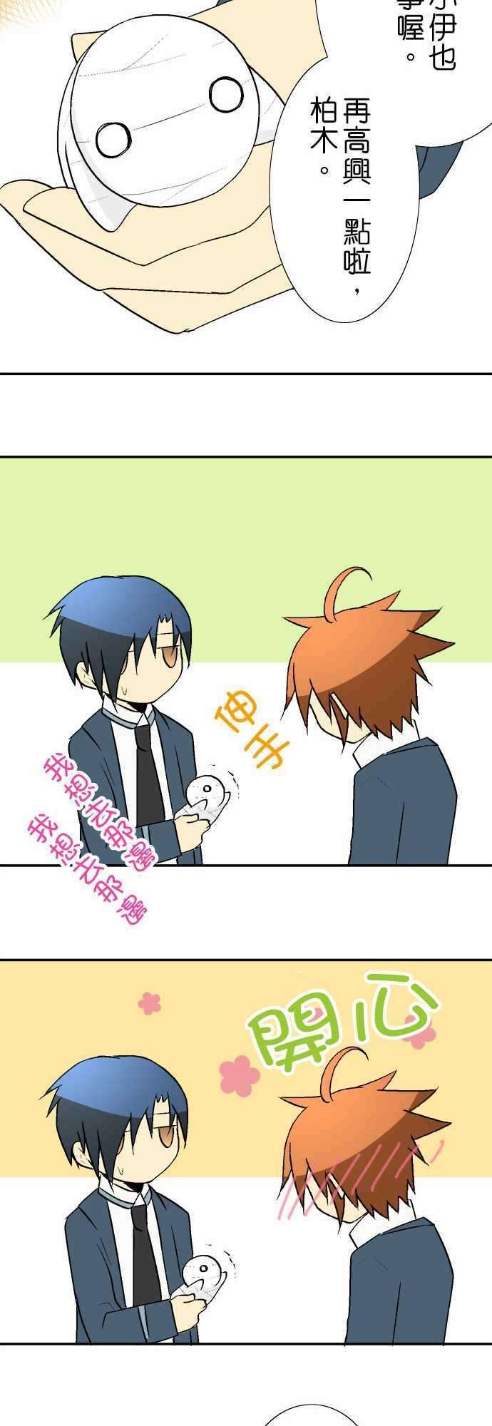 小木乃伊到我家15话 抱歉