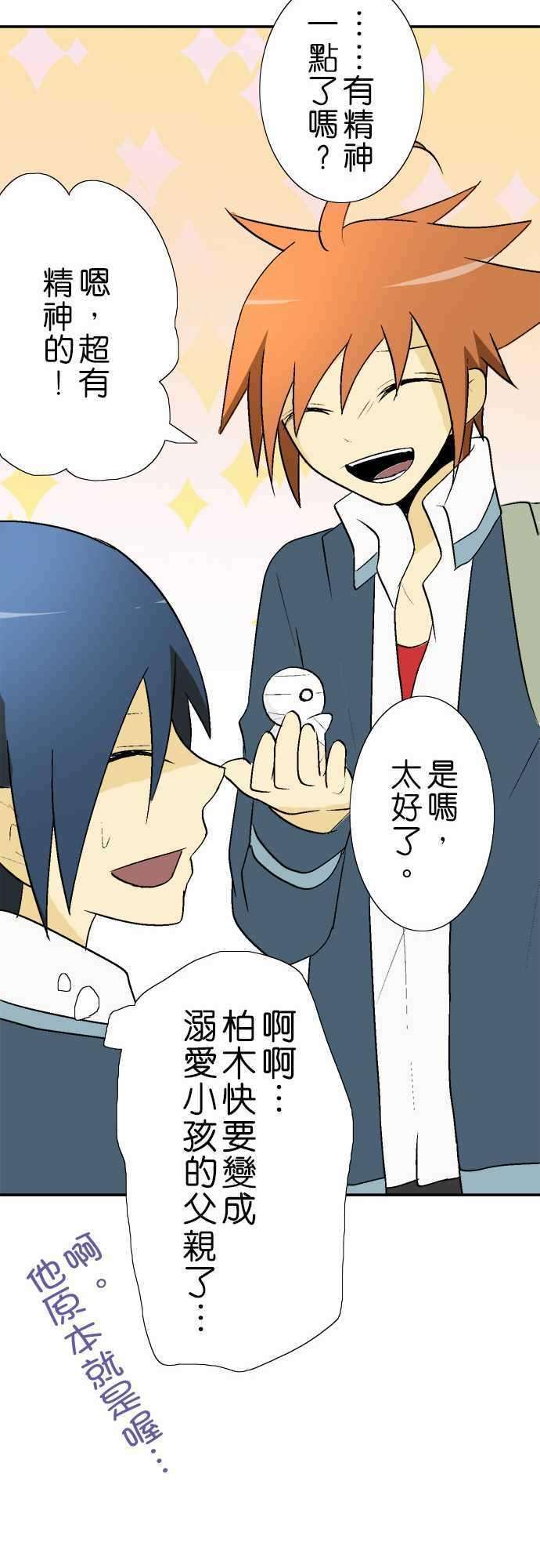 小木乃伊到我家15话 抱歉