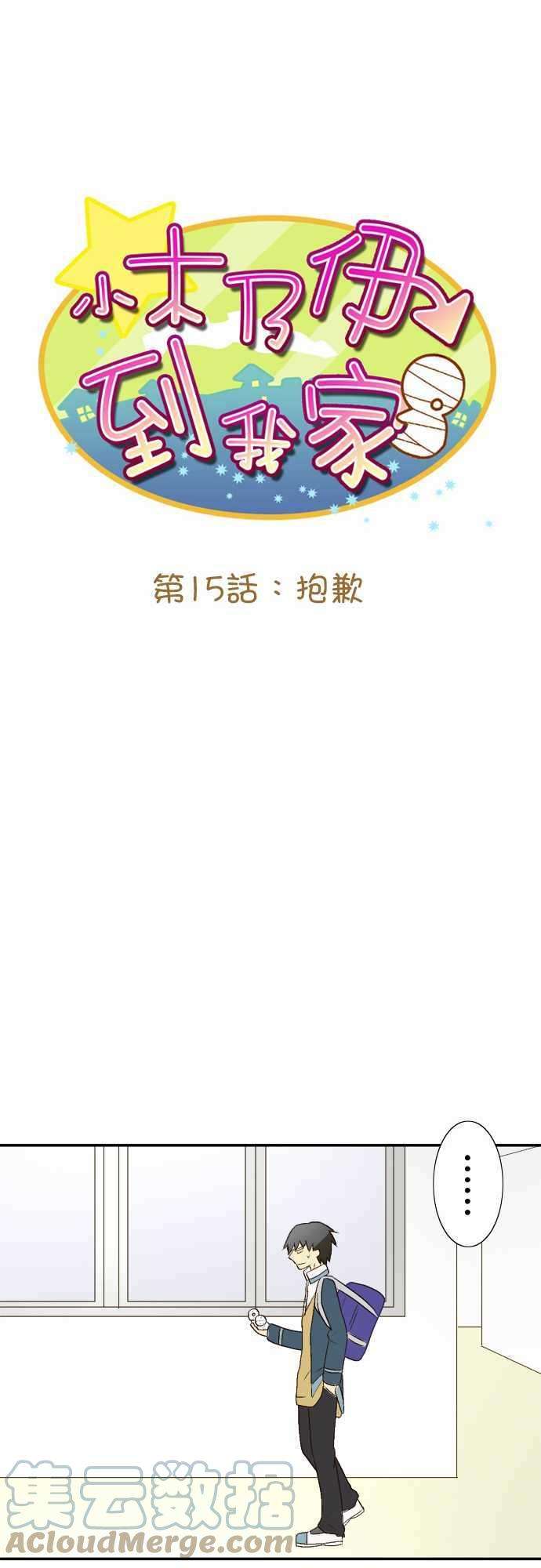 小木乃伊到我家15话 抱歉