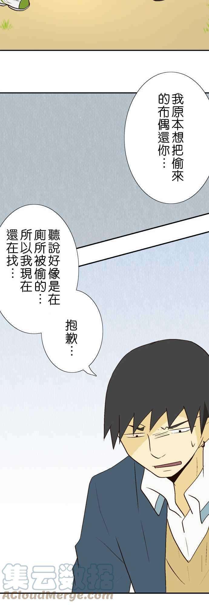 小木乃伊到我家15话 抱歉