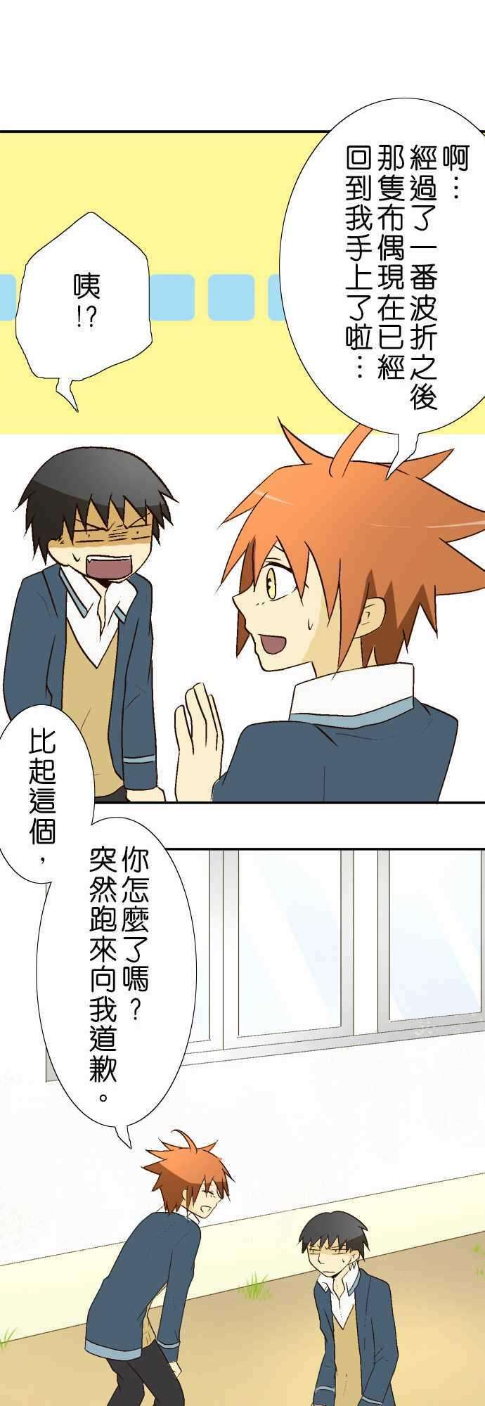 小木乃伊到我家15话 抱歉