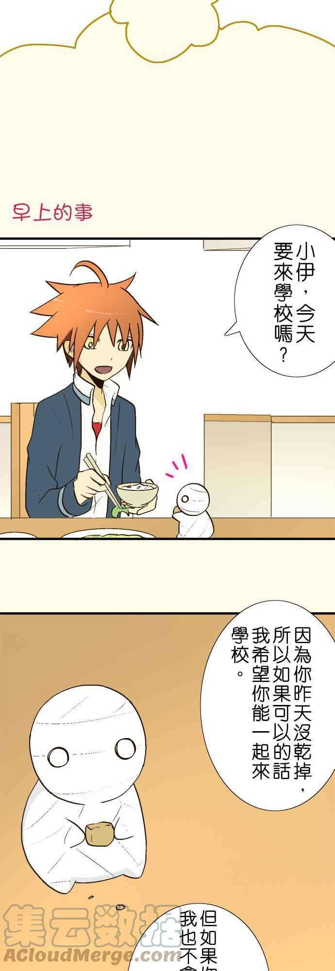 小木乃伊到我家16话 在那之后的小伊