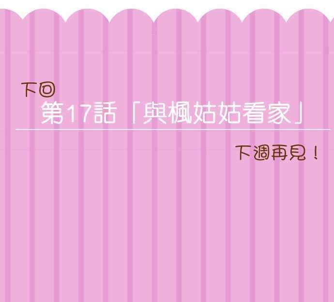 小木乃伊到我家16话 在那之后的小伊