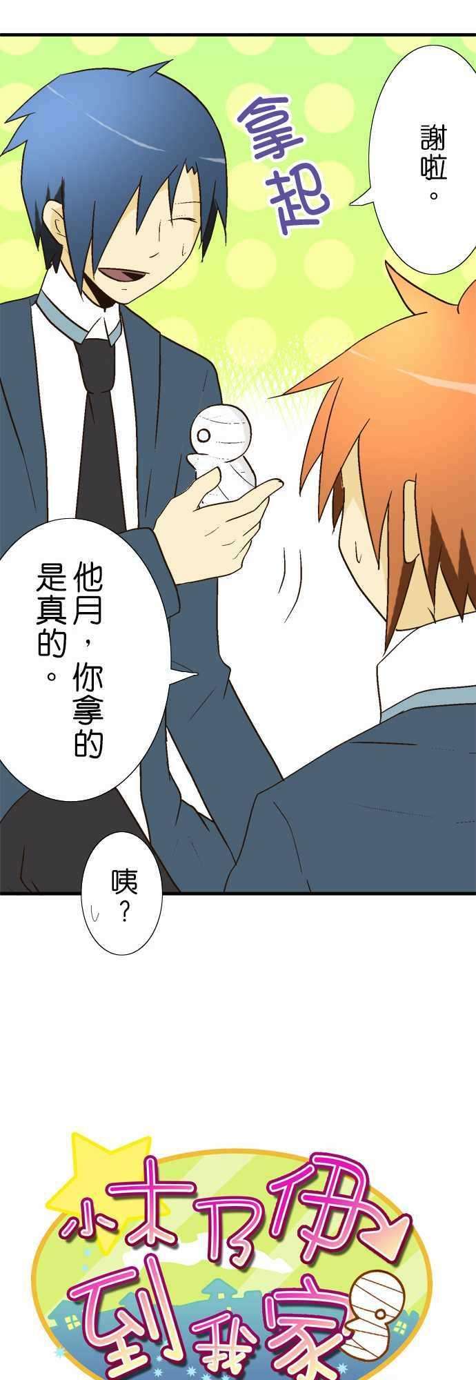 小木乃伊到我家16话 在那之后的小伊