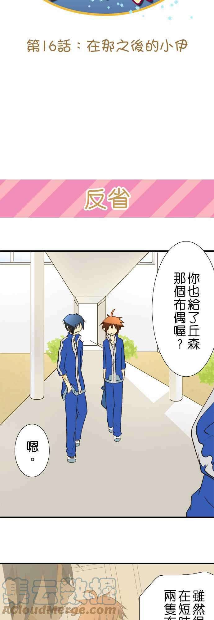 小木乃伊到我家16话 在那之后的小伊