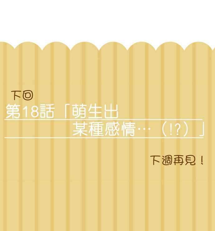 小木乃伊到我家17话 与枫姑姑看家