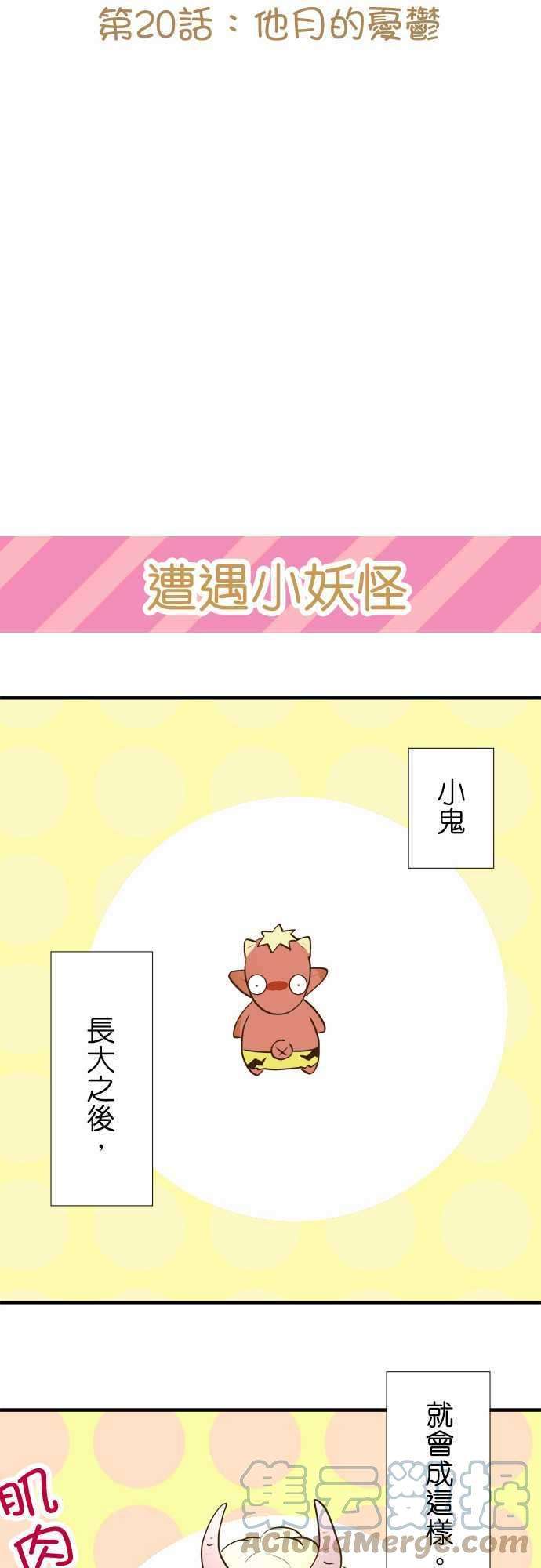 小木乃伊到我家20话 他月的忧郁