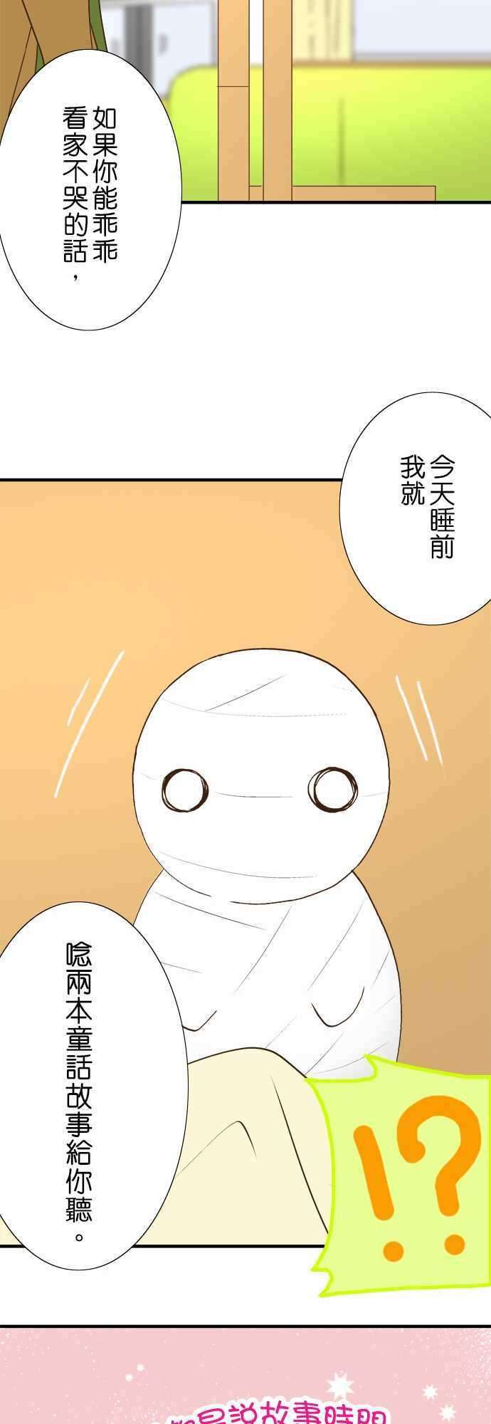 小木乃伊到我家28话 看家与访客