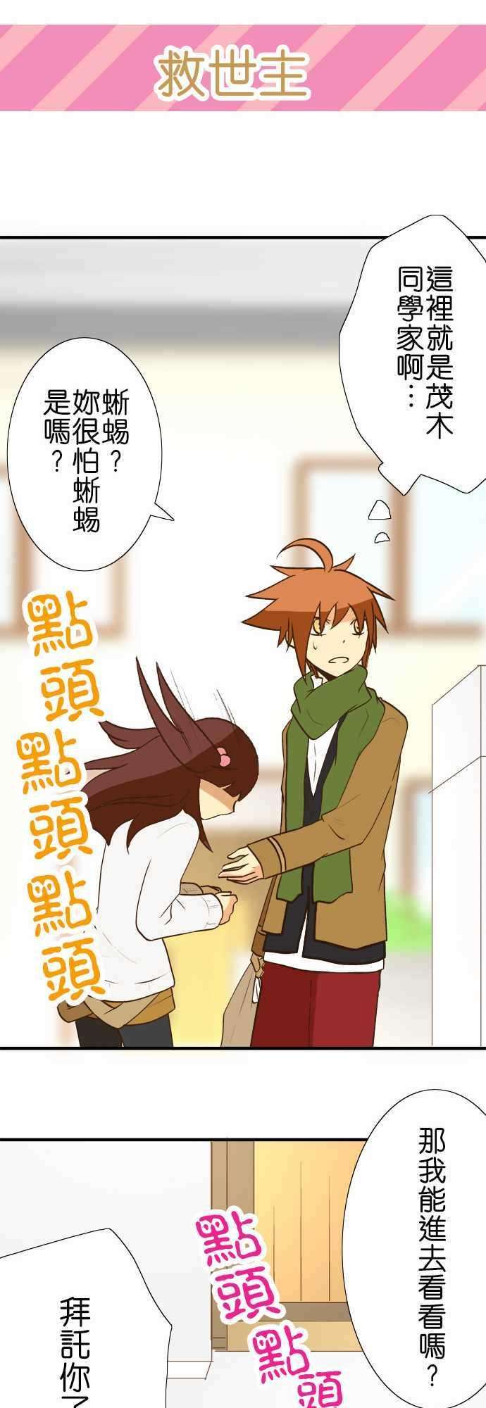 小木乃伊到我家29话 茂木同学的真本事