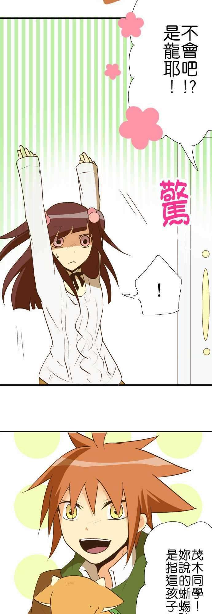 小木乃伊到我家30话 龙与花