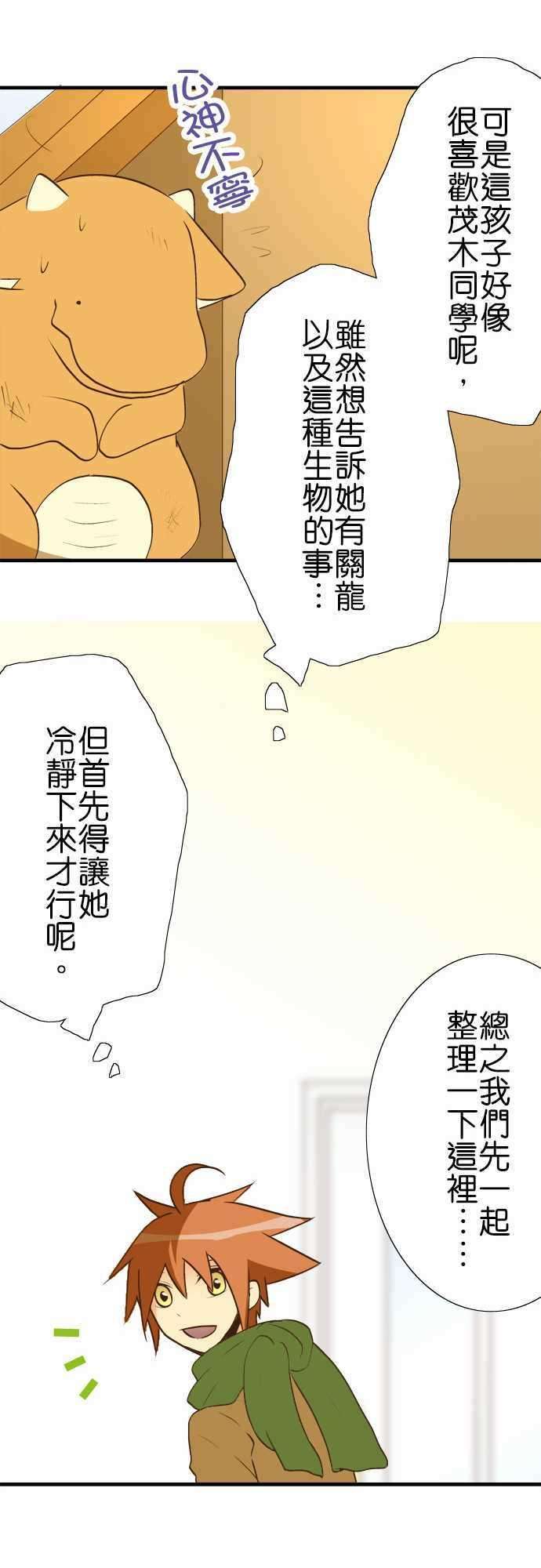 小木乃伊到我家30话 龙与花