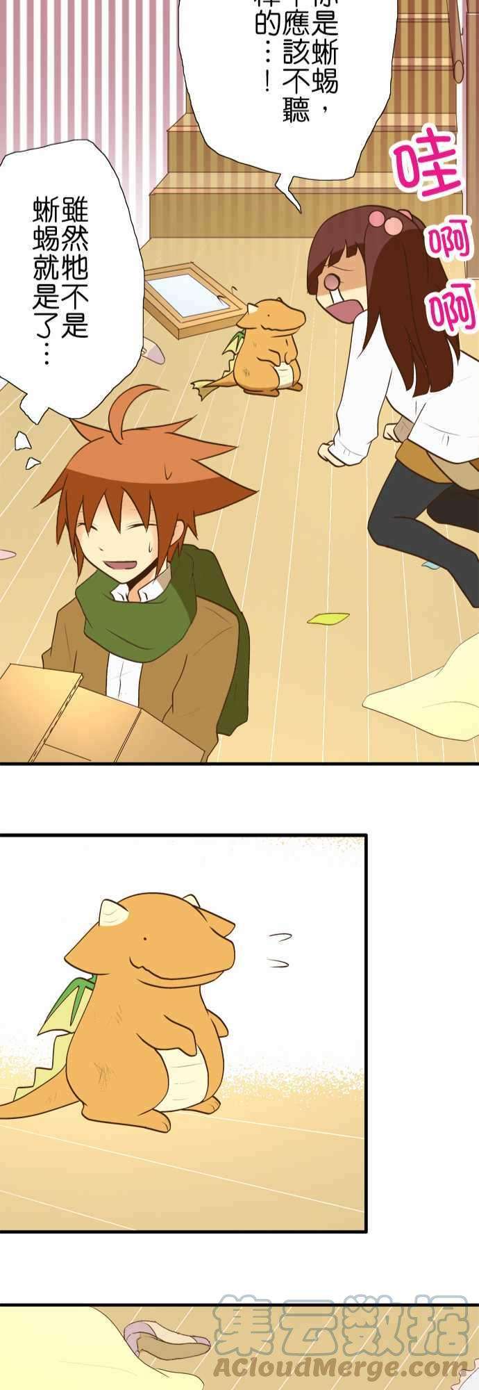 小木乃伊到我家30话 龙与花