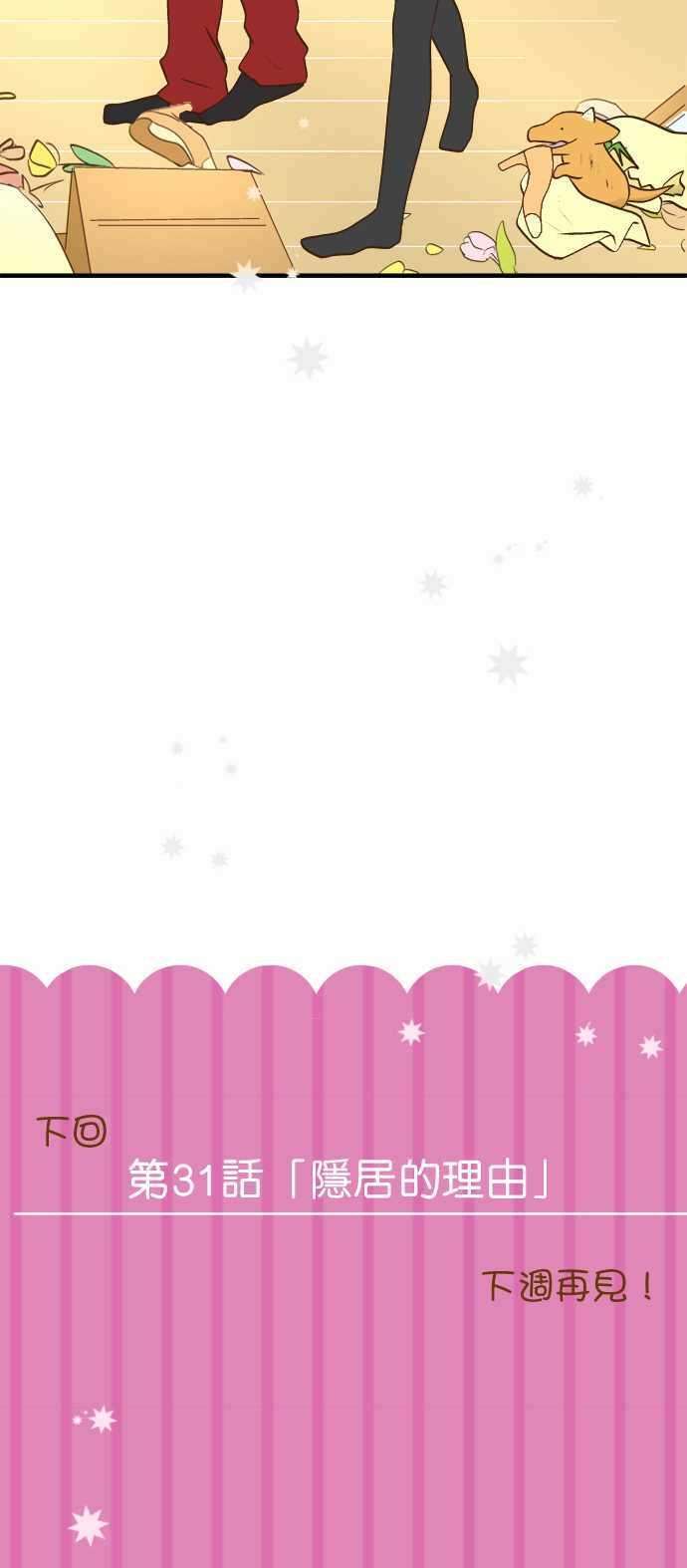 小木乃伊到我家30话 龙与花