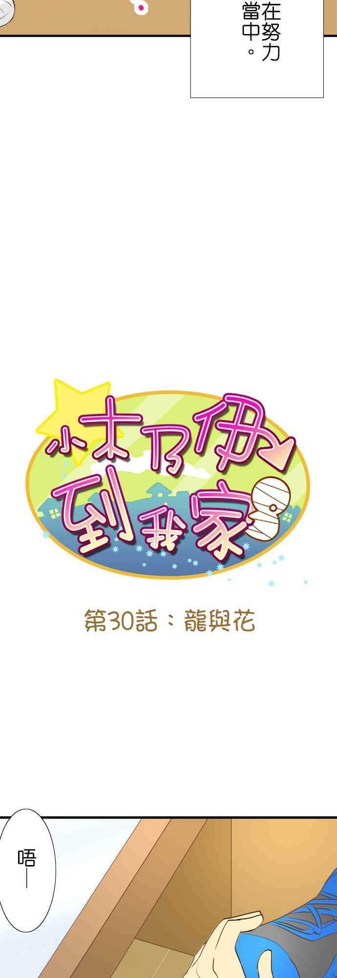 小木乃伊到我家30话 龙与花