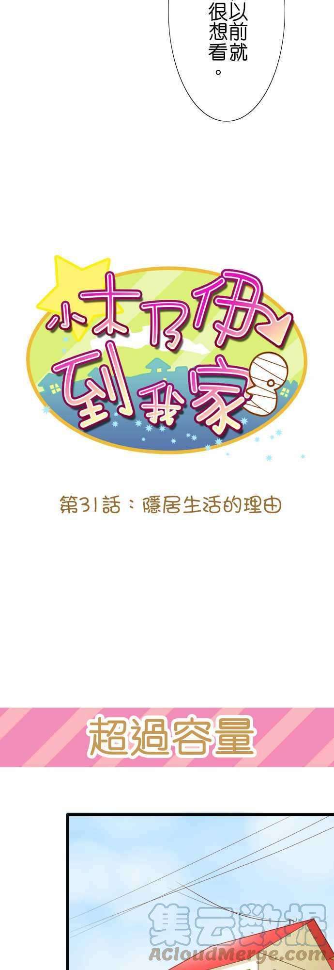 小木乃伊到我家31话 隐居生活的理由