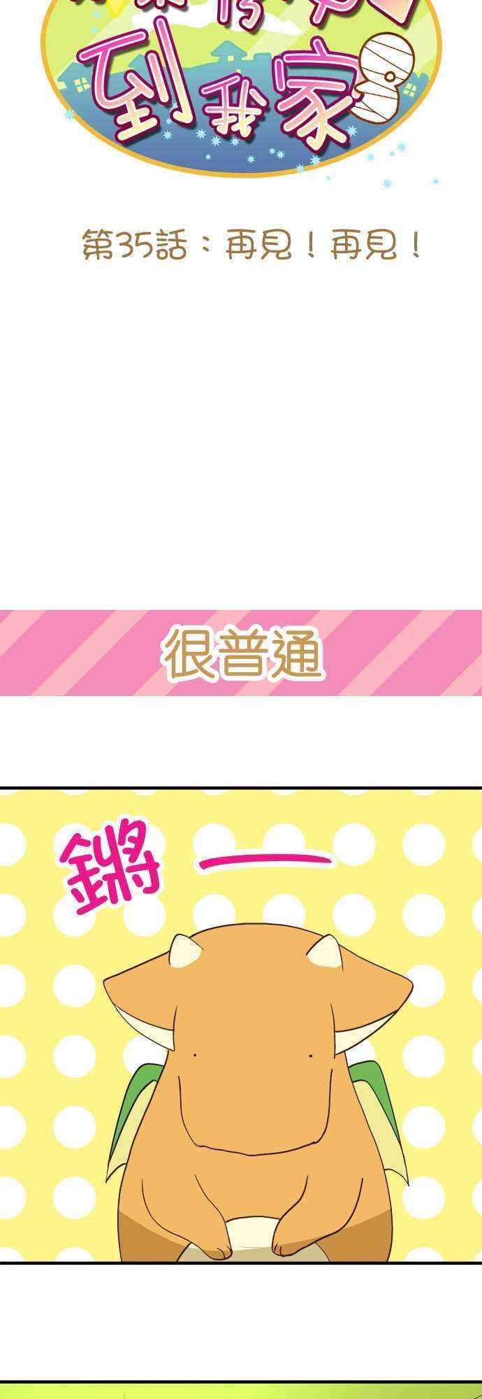 小木乃伊到我家35话 再见！再见！