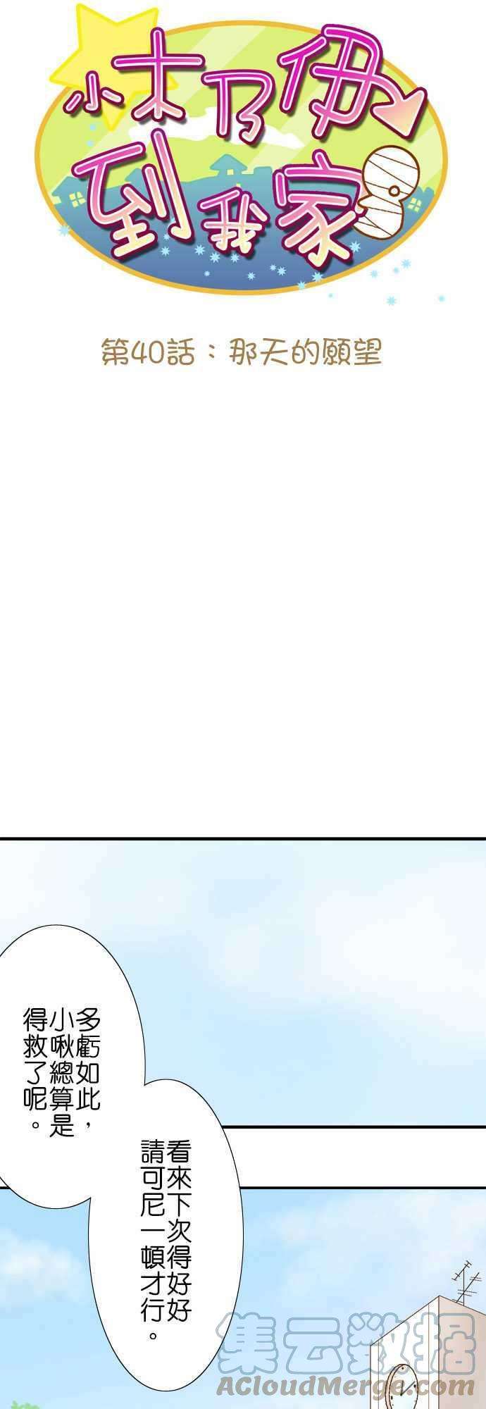 小木乃伊到我家40话 那天的愿望