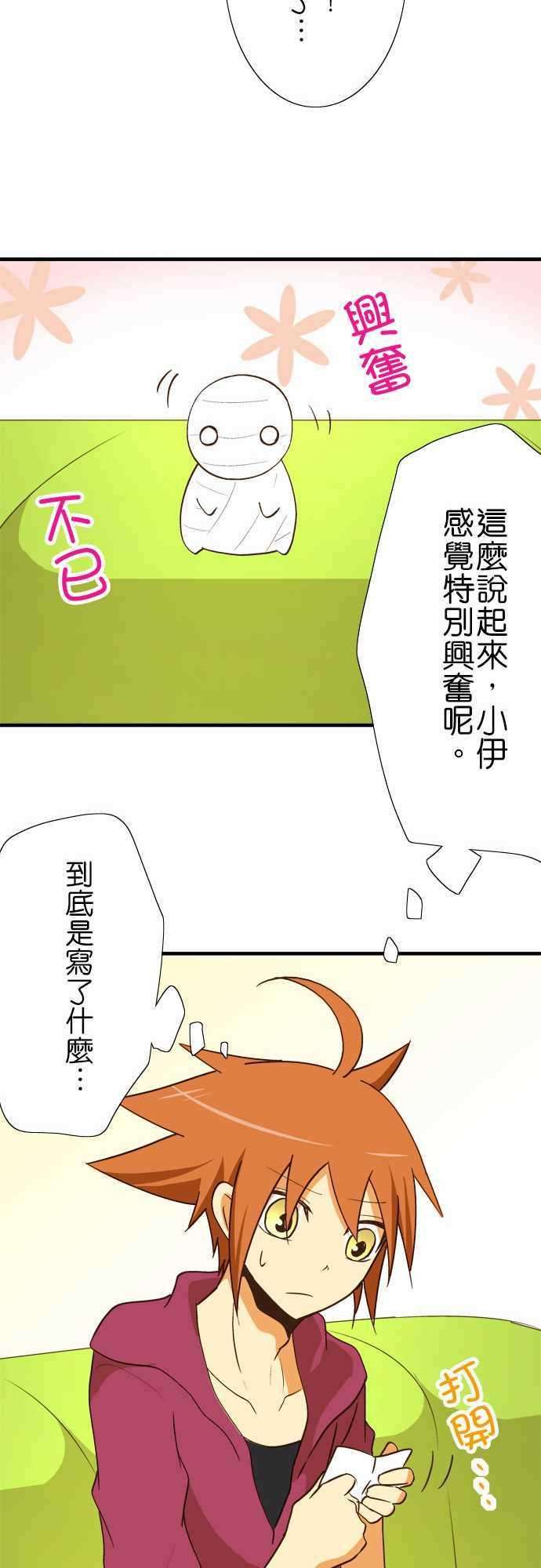 小木乃伊到我家41话 第一封信