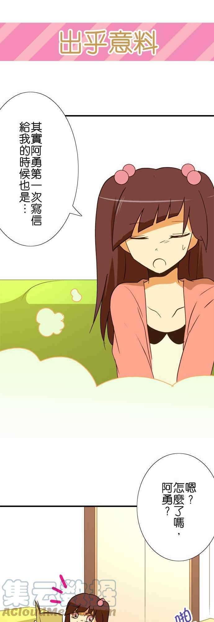 小木乃伊到我家41话 第一封信