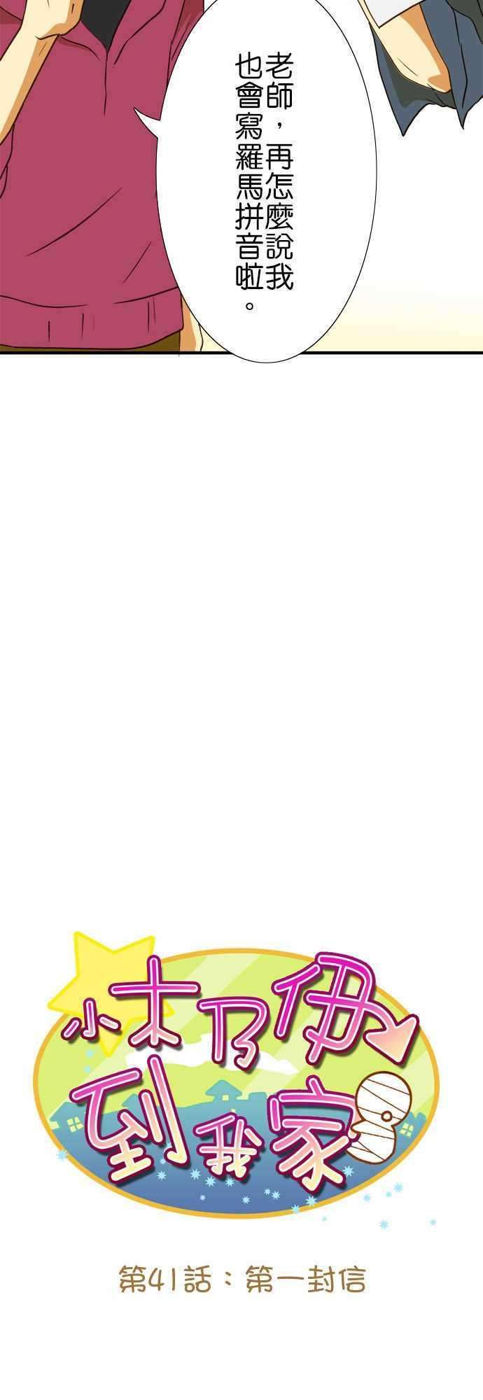 小木乃伊到我家41话 第一封信