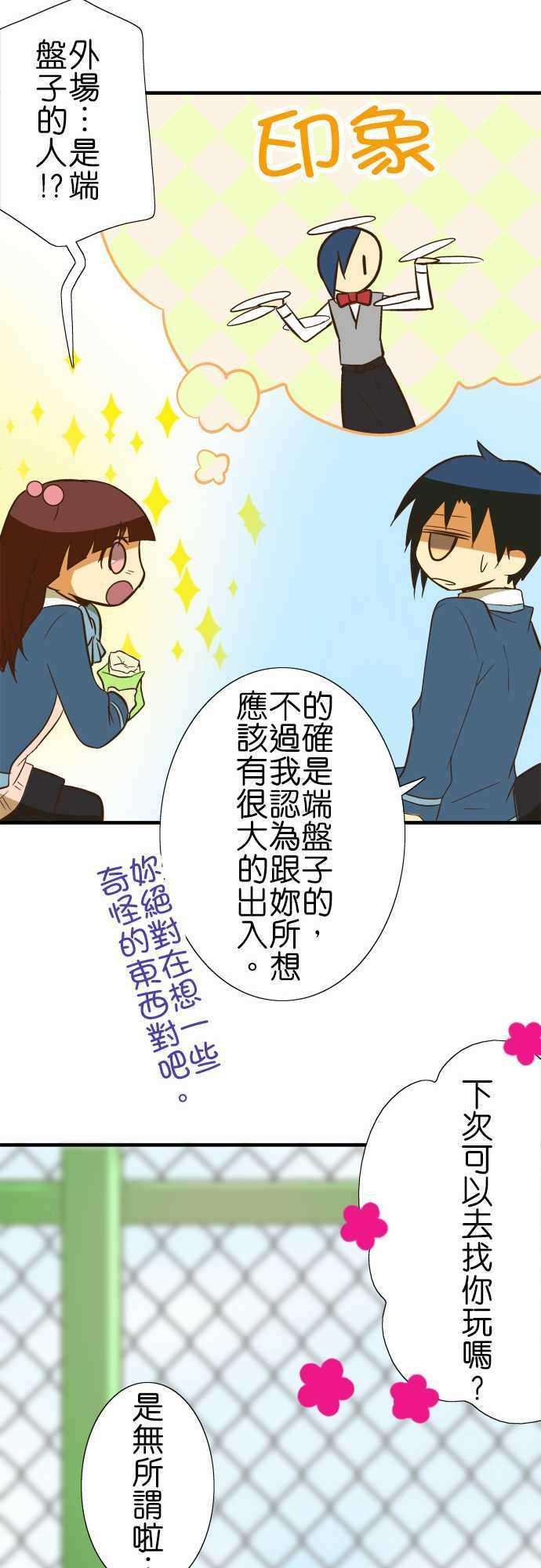 小木乃伊到我家44话 滚出去