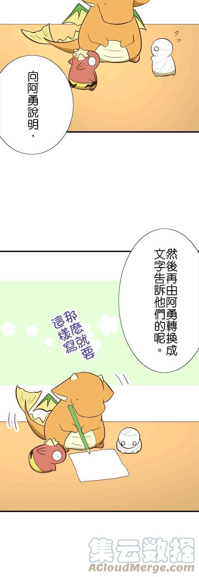 小木乃伊到我家44话 滚出去