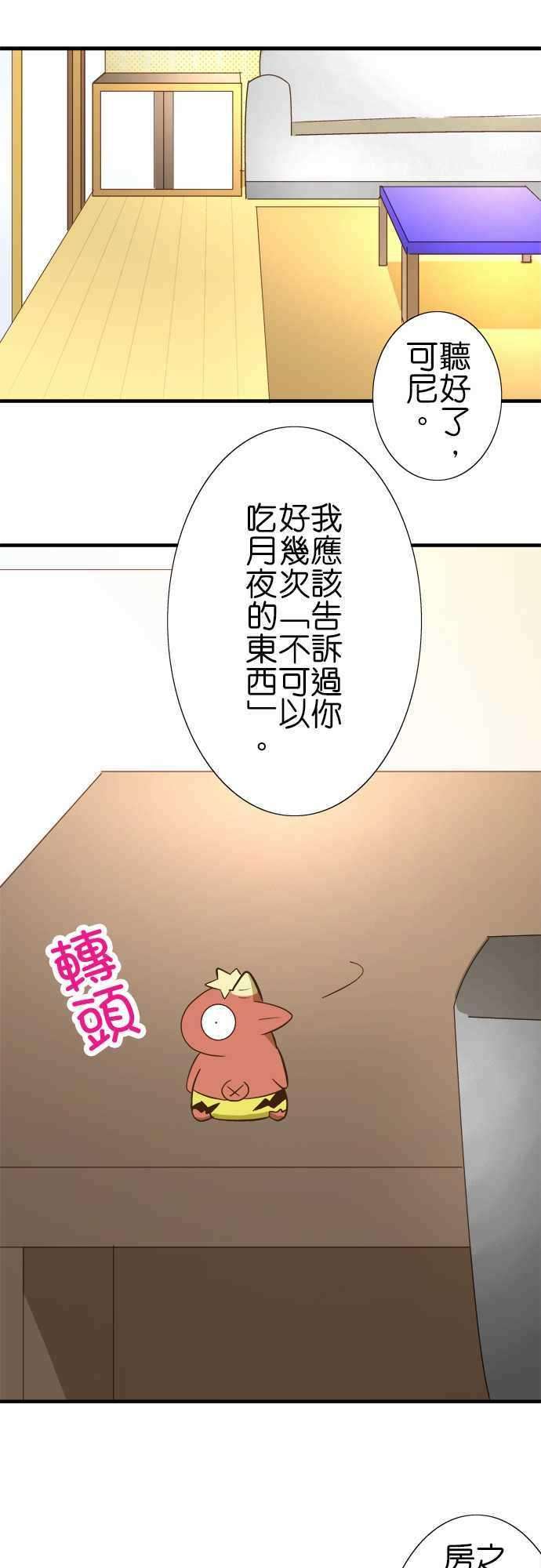 小木乃伊到我家44话 滚出去