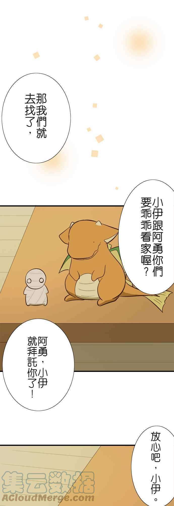 小木乃伊到我家48话 爽约