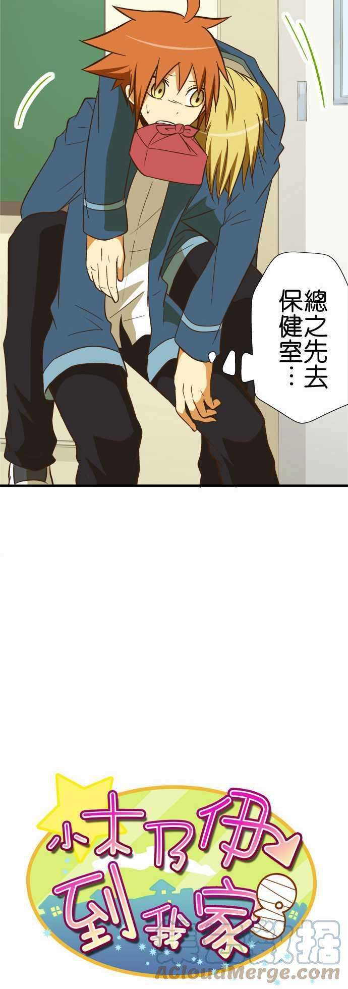 小木乃伊到我家53话 倒在路边的人