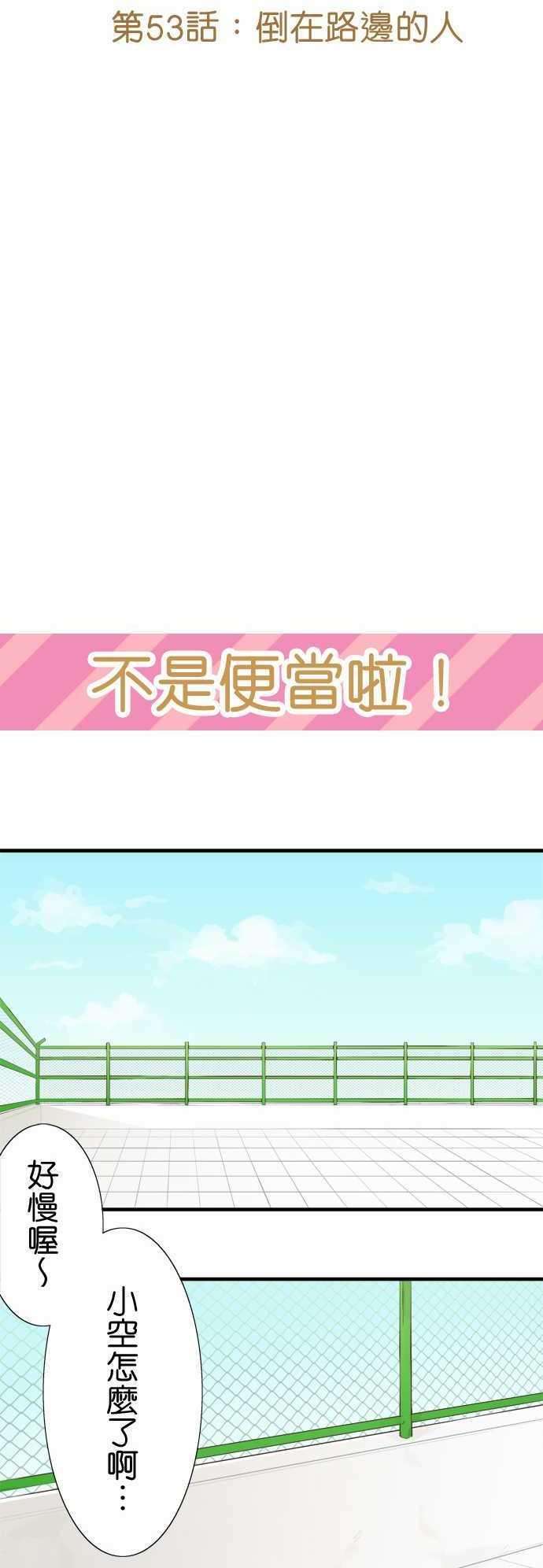 小木乃伊到我家53话 倒在路边的人