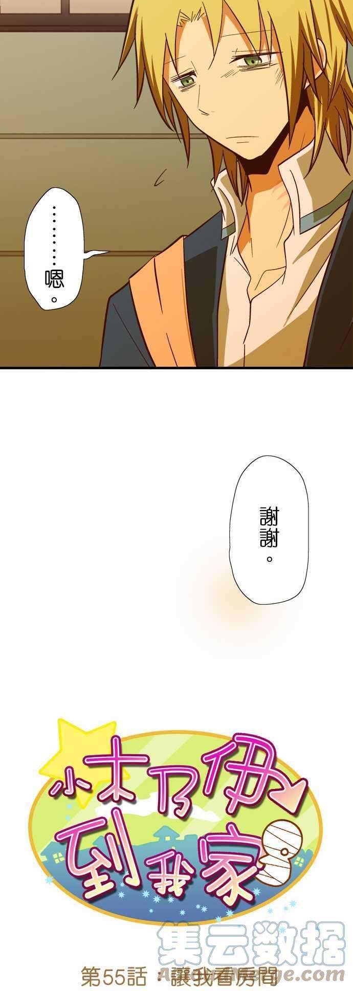 小木乃伊到我家55话 让我看房间