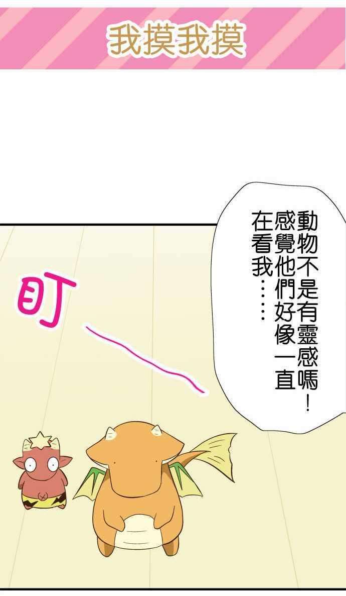 小木乃伊到我家59话 梦貘的名字