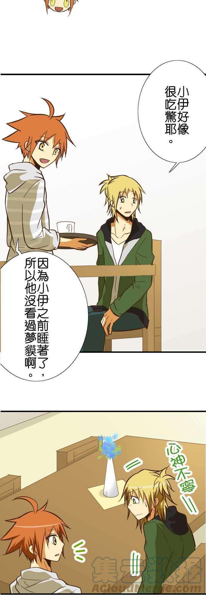 小木乃伊到我家59话 梦貘的名字