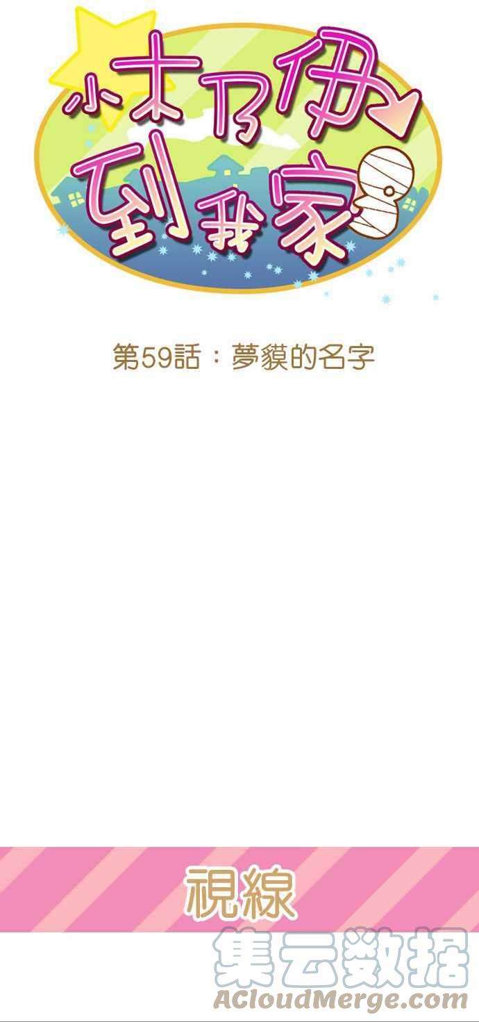 小木乃伊到我家59话 梦貘的名字