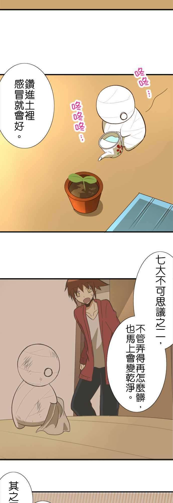 小木乃伊到我家61话 各自的生态