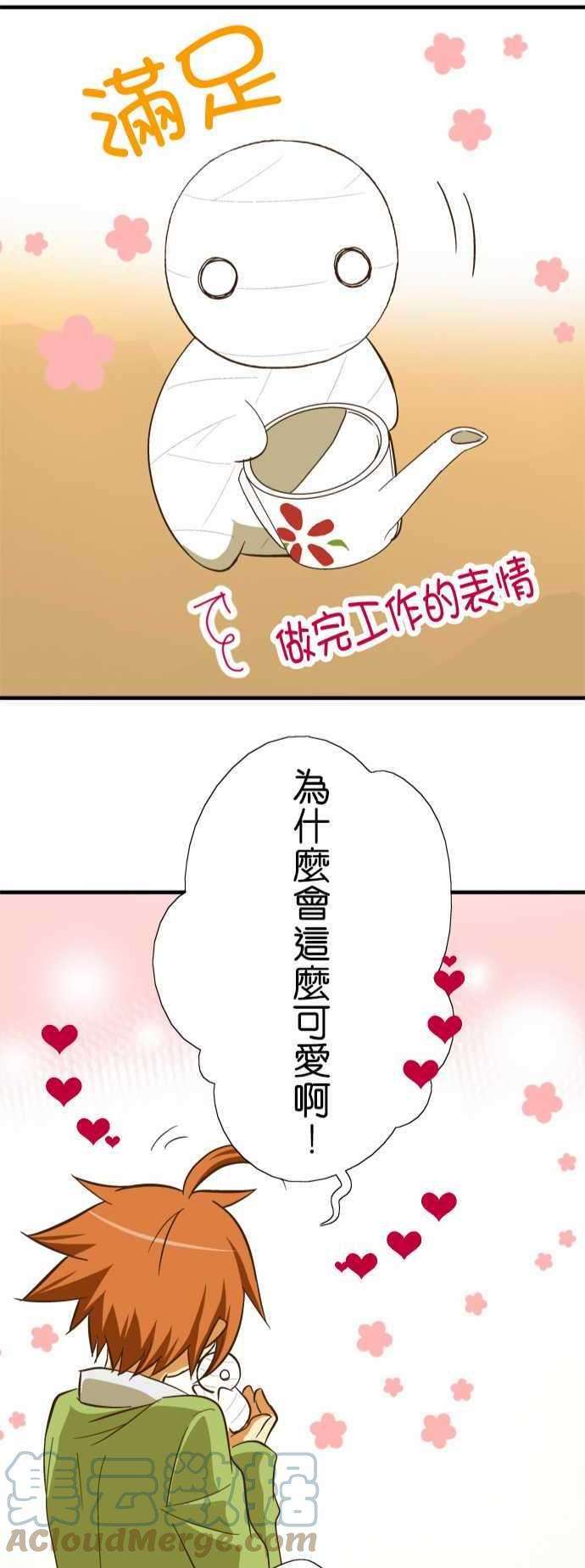 小木乃伊到我家61话 各自的生态