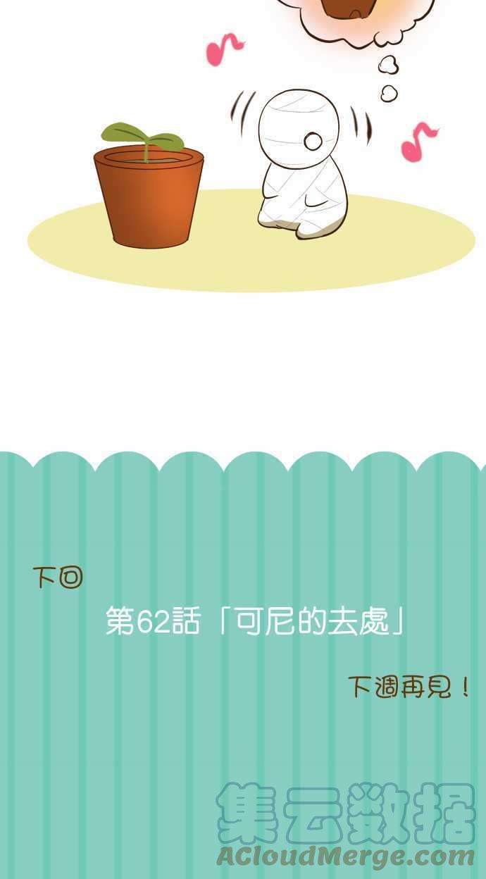 小木乃伊到我家61话 各自的生态