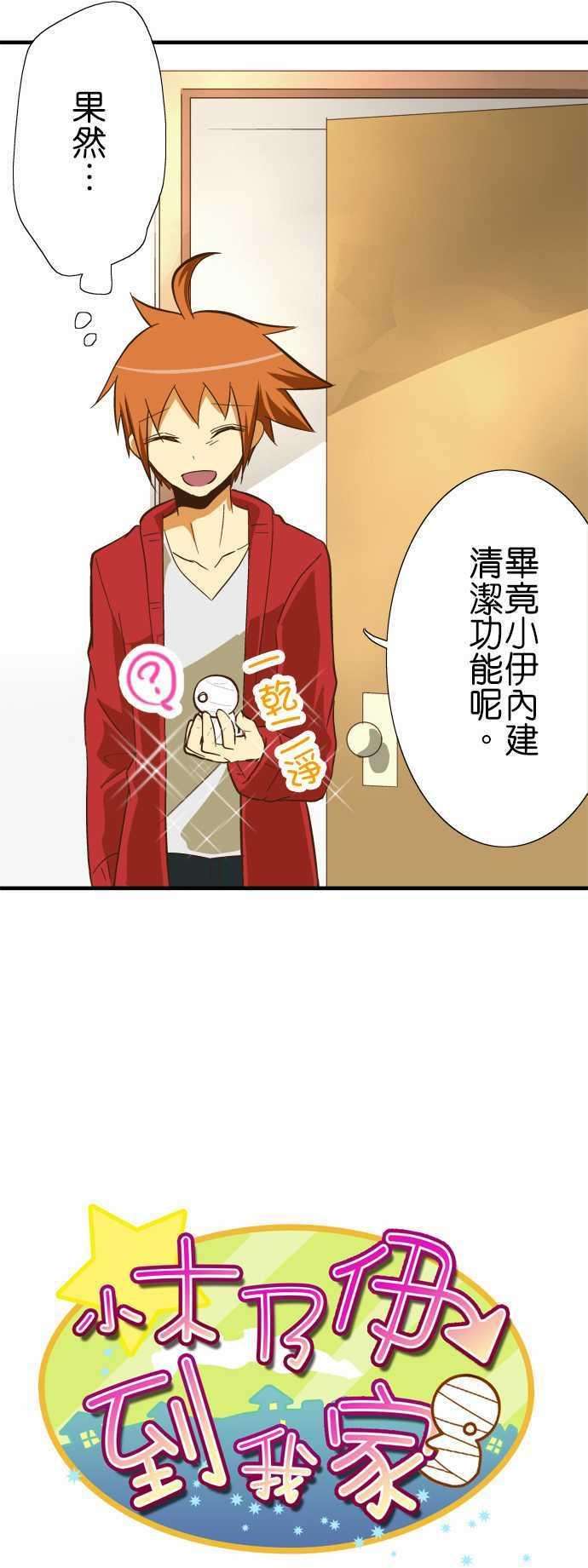 小木乃伊到我家61话 各自的生态