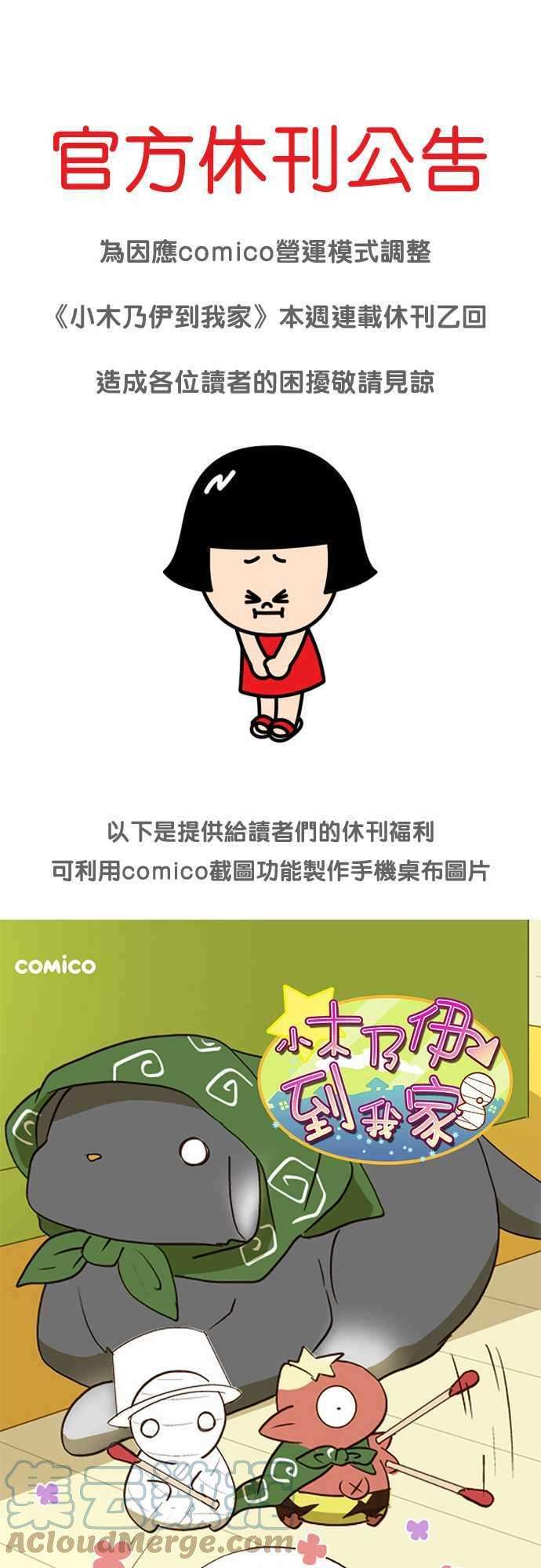 小木乃伊到我家官方休刊公告 2