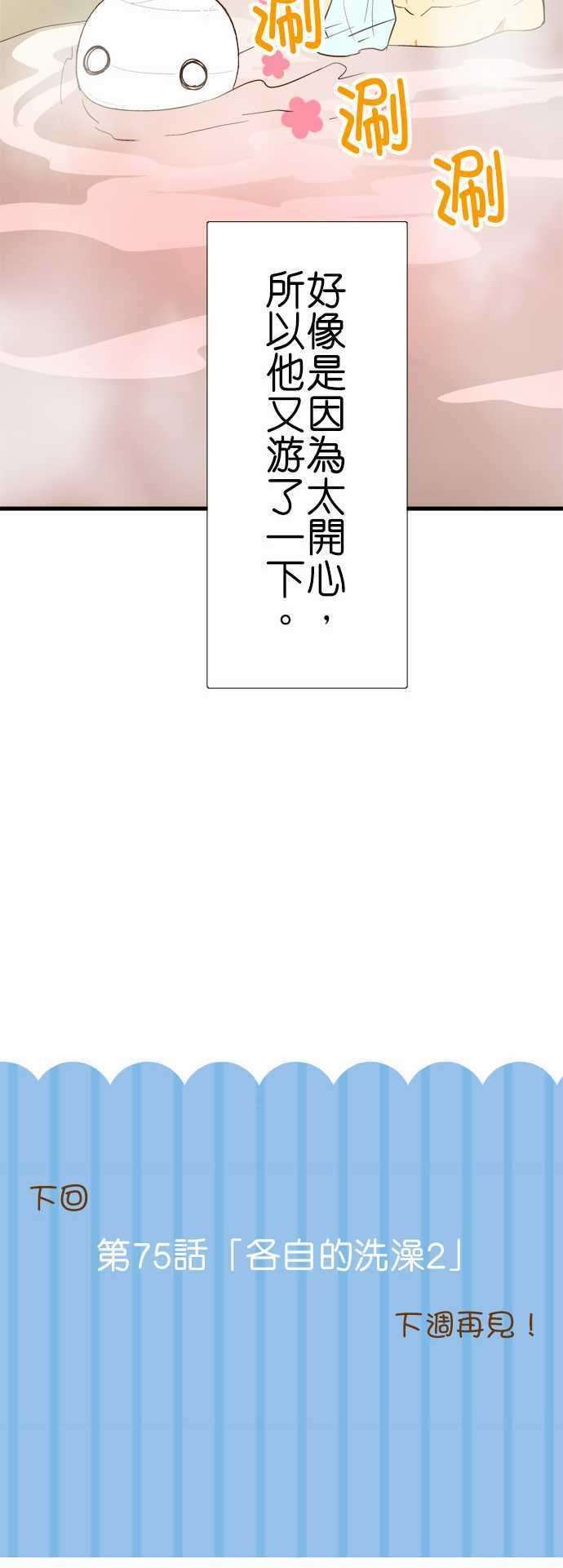 小木乃伊到我家74话 各自的洗澡1
