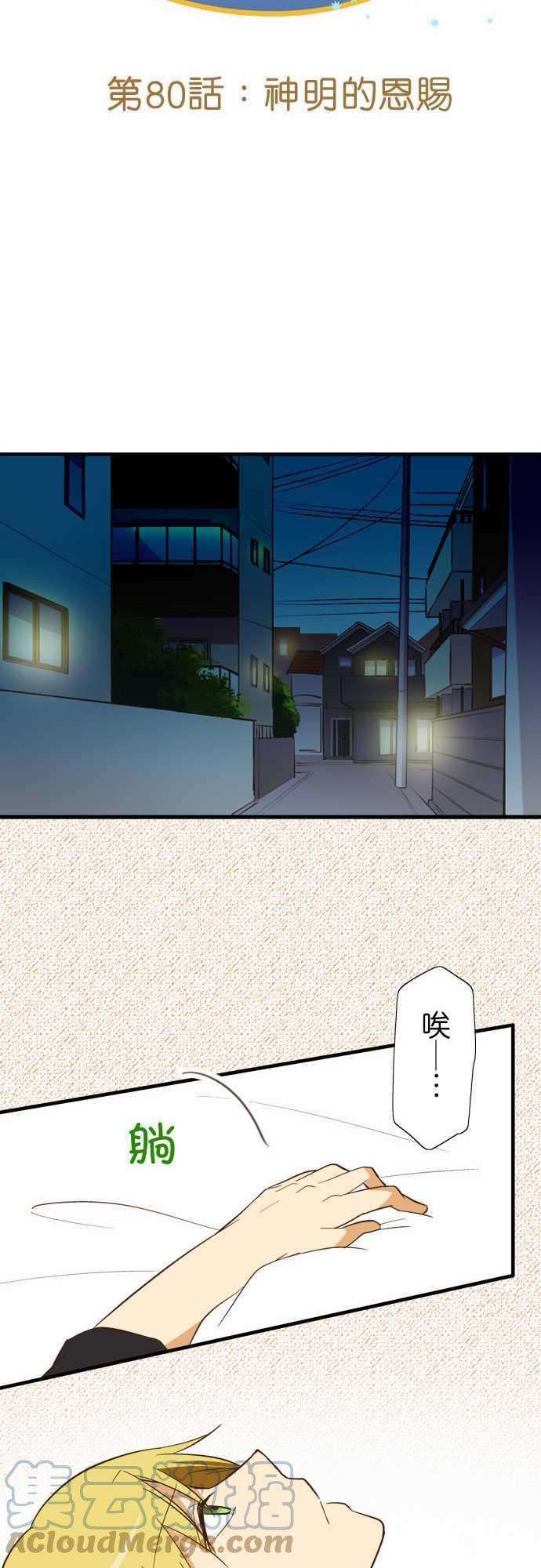 小木乃伊到我家80话 神明的恩赐