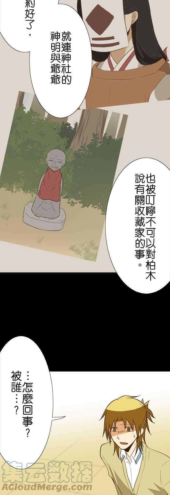 小木乃伊到我家80话 神明的恩赐