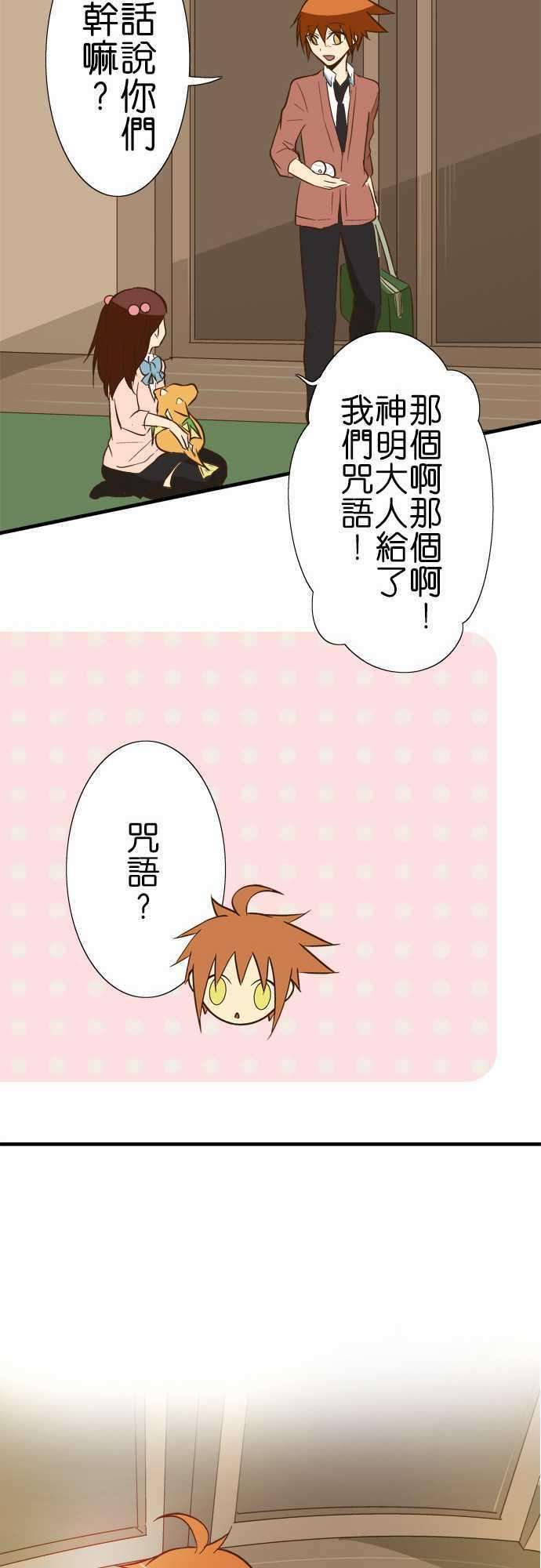 小木乃伊到我家80话 神明的恩赐