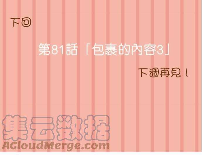 小木乃伊到我家80话 神明的恩赐