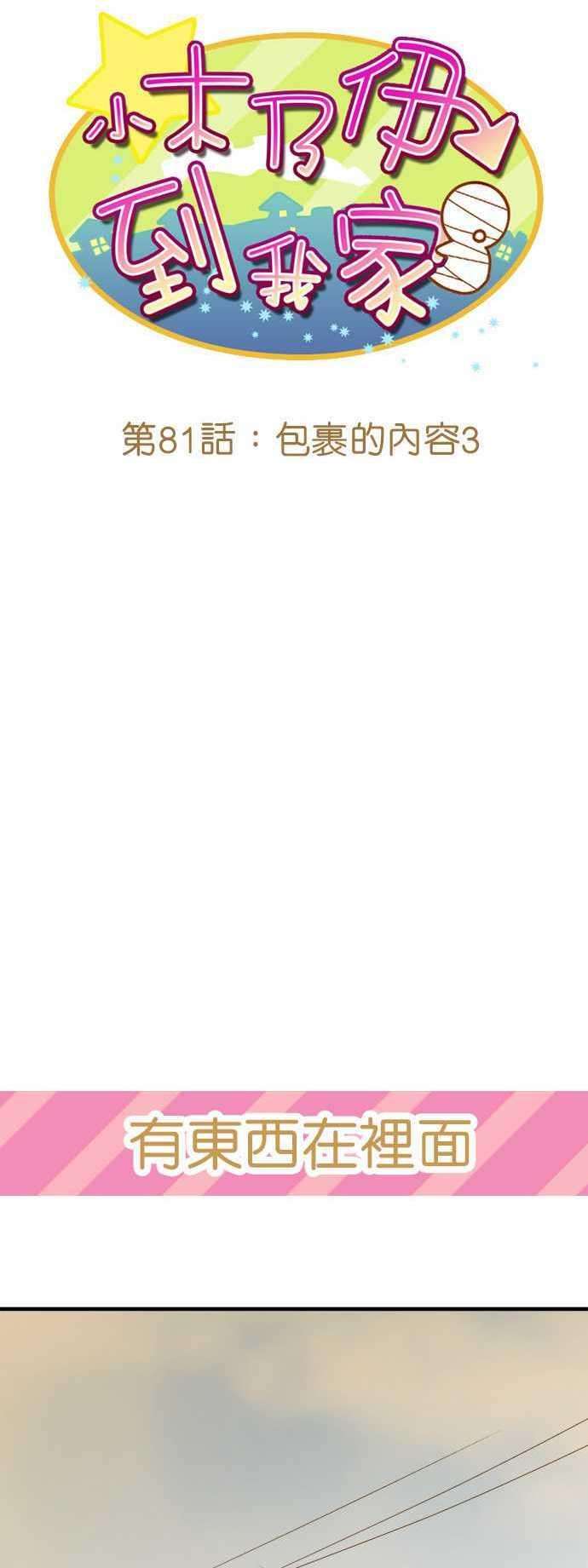 小木乃伊到我家81话 包裹的内容3