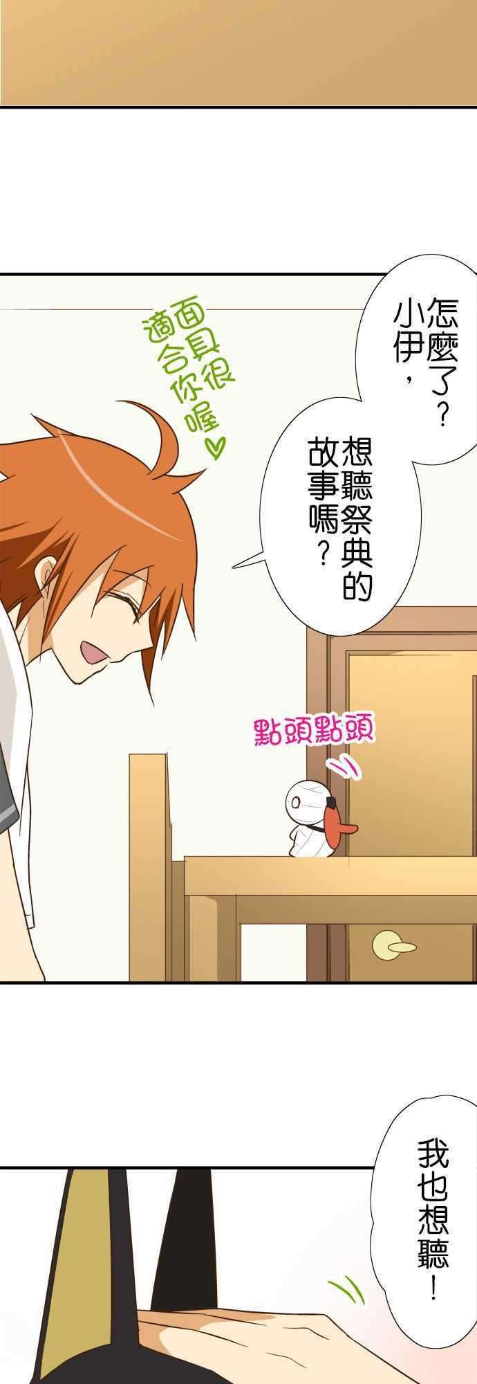 小木乃伊到我家91话 祭典的伴手礼