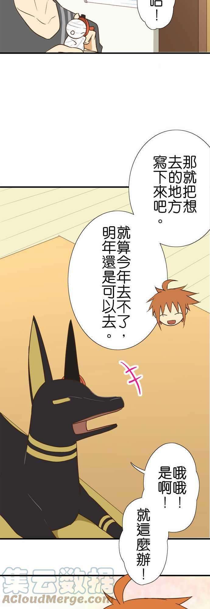 小木乃伊到我家91话 祭典的伴手礼